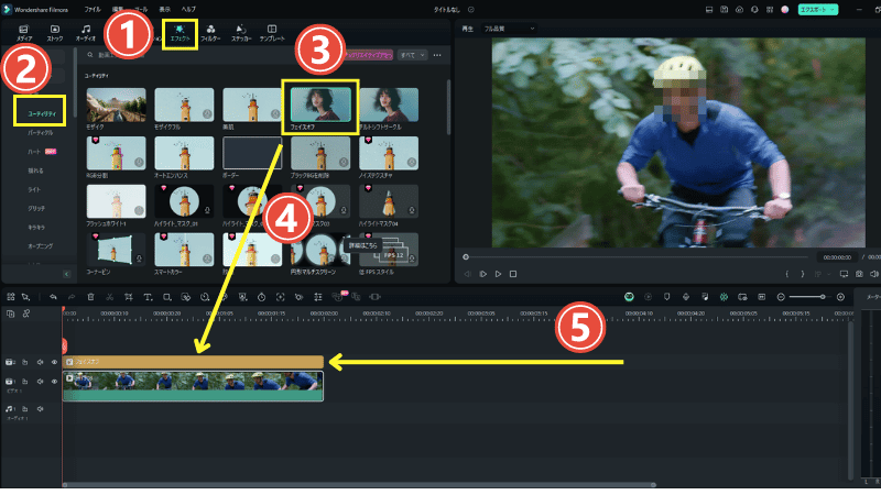 Filmoraの「フェイスオフ」編集手順