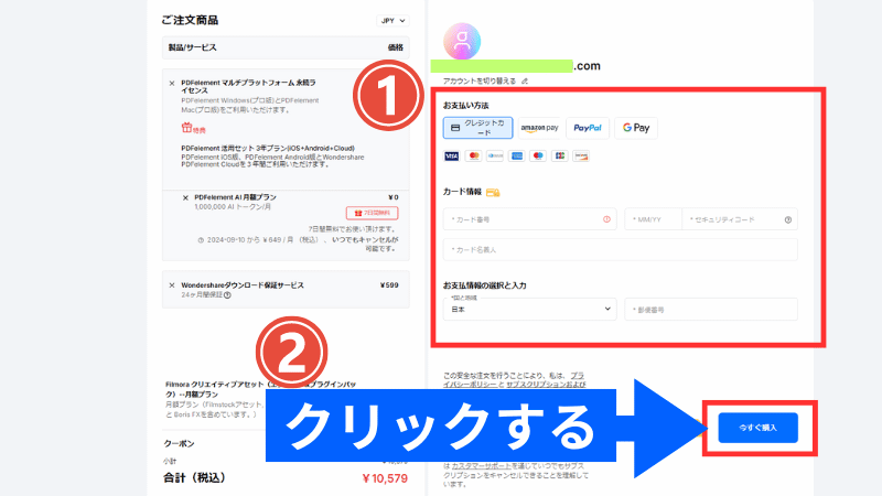 決済方法を選択して情報を入力する