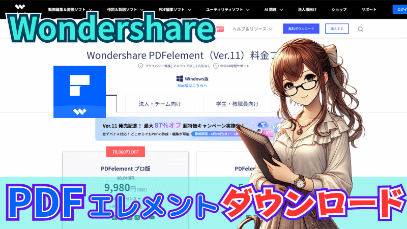 PDFelement有料版ダウンロード3ステップ解説