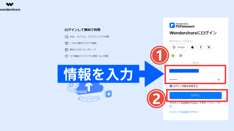 アカウント情報を入力する