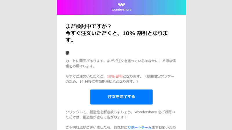 実際に届いたPDFelementのクーポンメール