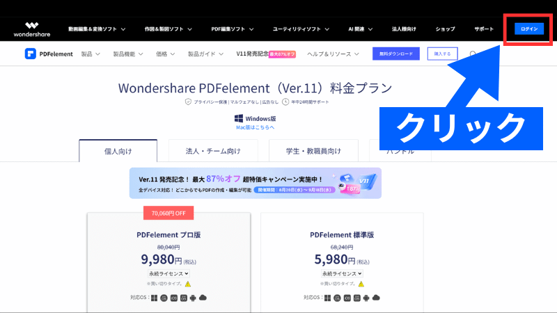 右上にある『ログイン』のボタンをクリックする