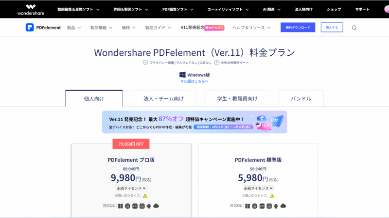 PDFelementの個人か法人、学生・教員かを選択する