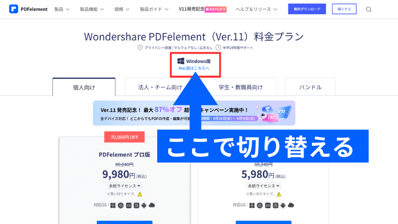 OSの切り替えはここをクリックする