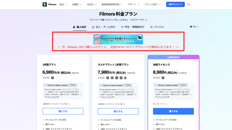 今すぐ購入するとアップデートが無料でできる