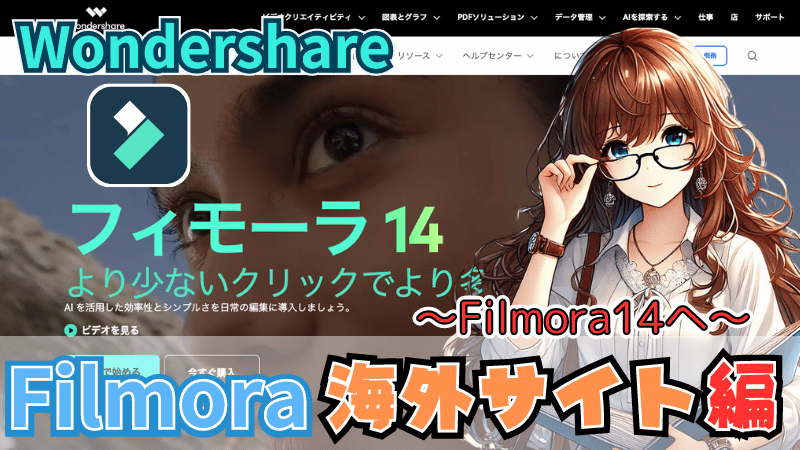 Filmora海外サイトで購入