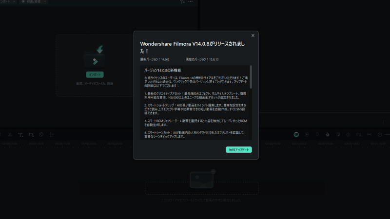 Filmora14アップグレードの案内が表示される