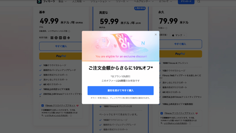 10%の割引が表示される