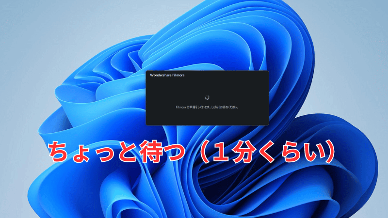 準備中が表示されるので1分ほど待つ