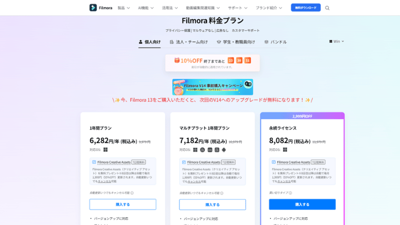 Filmora料金プランのページ