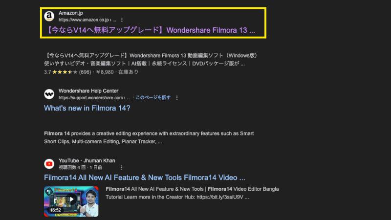 AmazonでFilmora14の情報がある