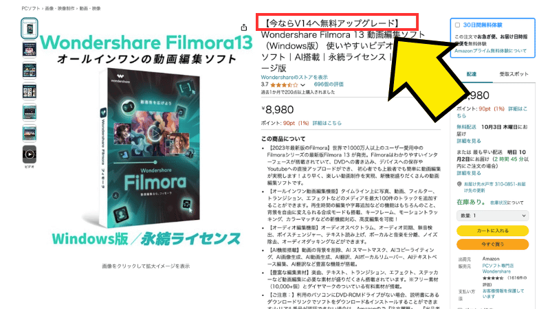 いまならFilmora14にアップデートできる