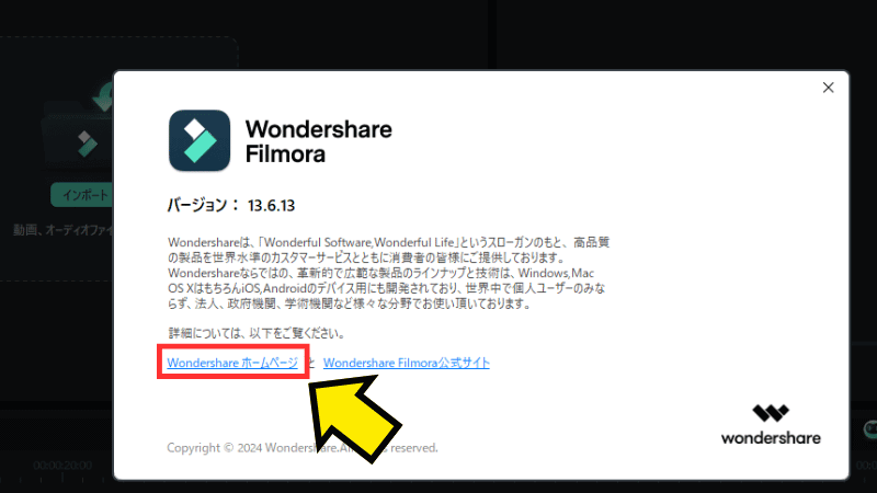 Wondershareホームページをクリックする