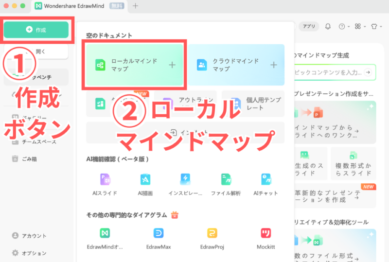EdrawMindのマインドマップを作成する