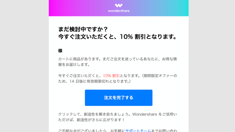 実際に届いた2回目のメール