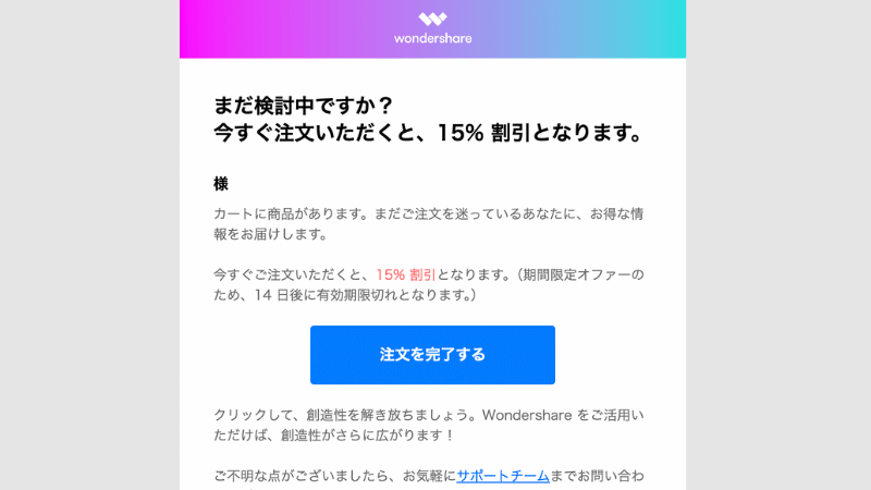 実際に届いた3回目のメール