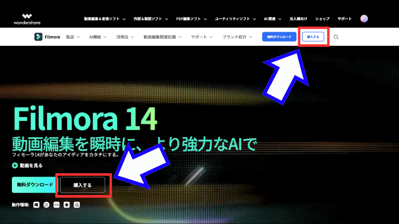 Filmoraを購入する