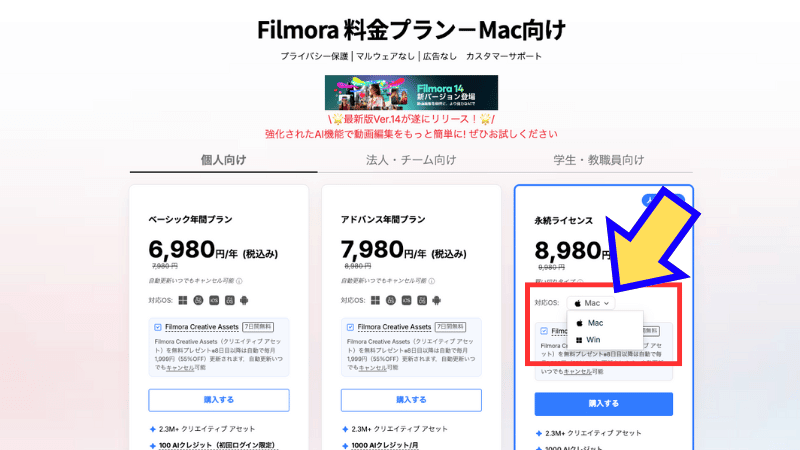 FilmoraのOSを選択する