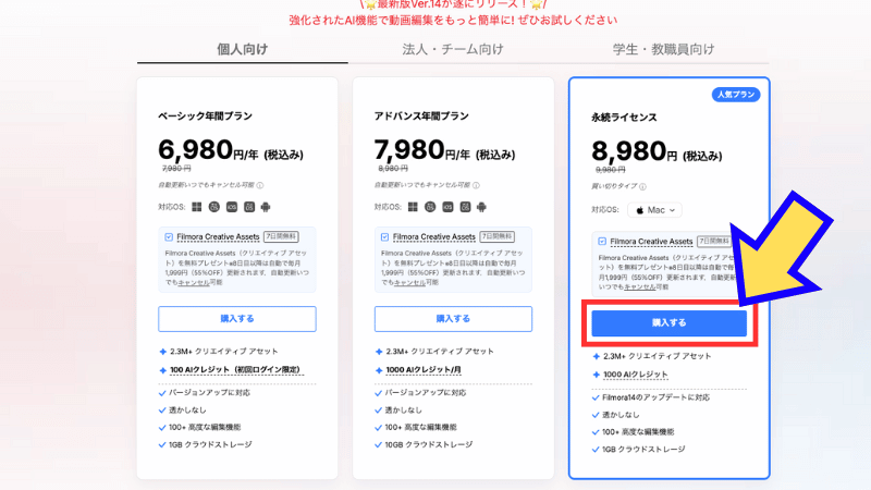 プランを購入する