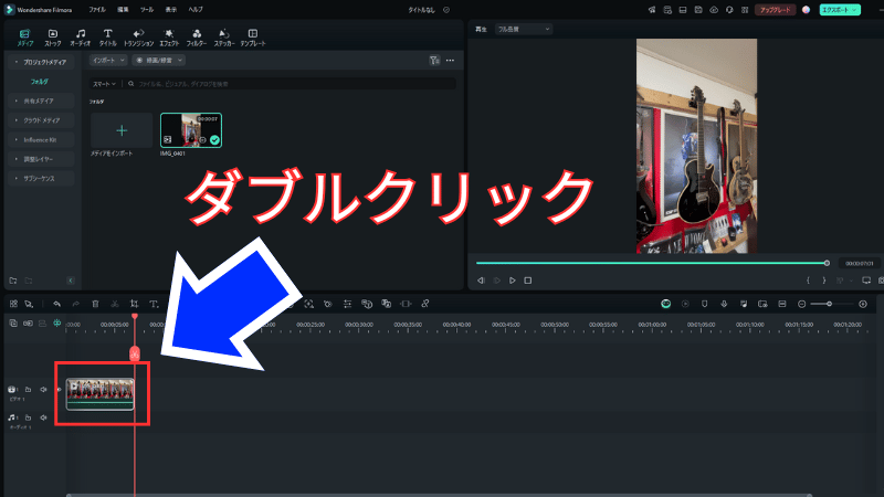 タイムラインの動画素材をダブルクリック