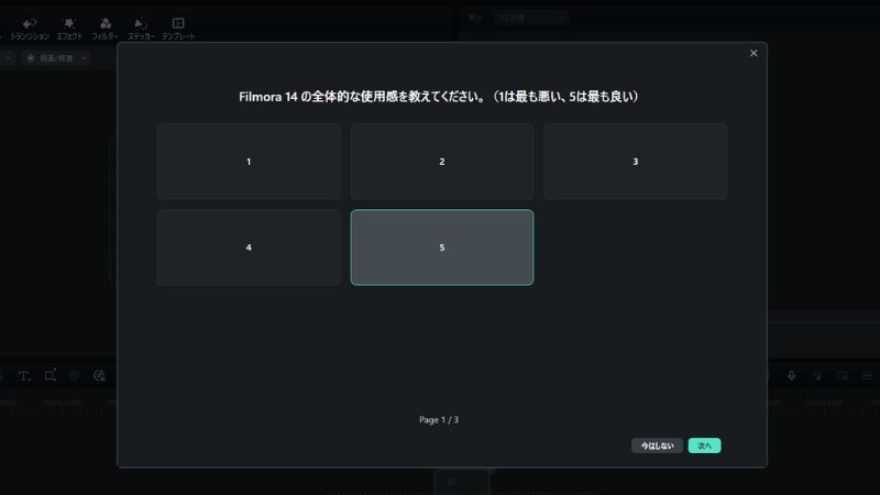 Filmoraをダウングレードする理由１