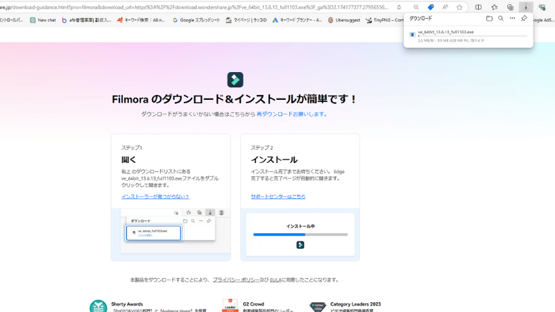 Filmora13のインストール