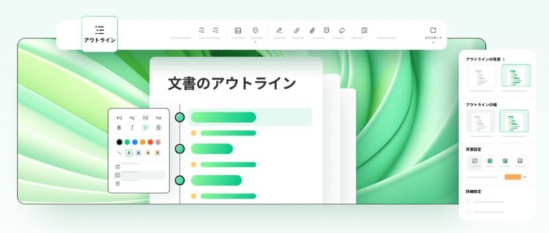 EdrawMindのアウトライン機能