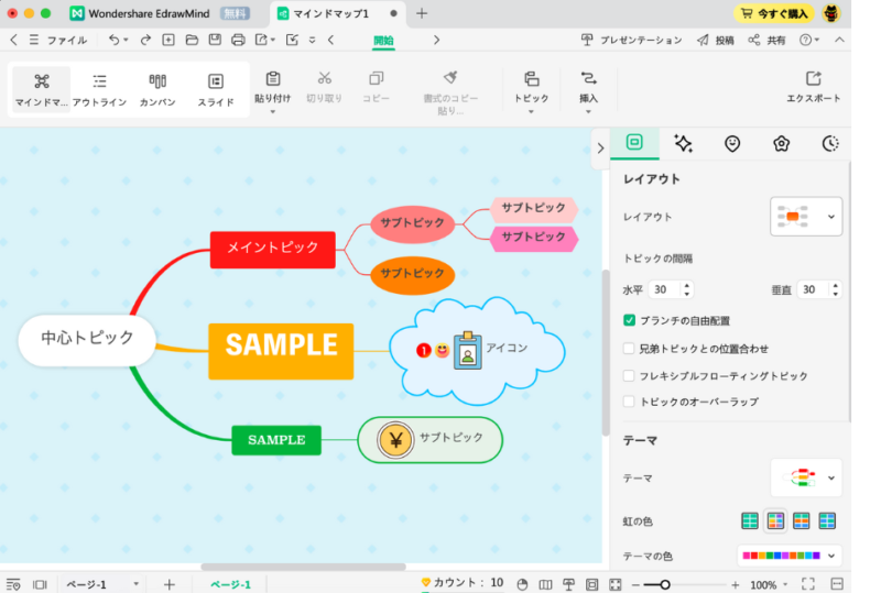 EdrawMindをカスタマイズ