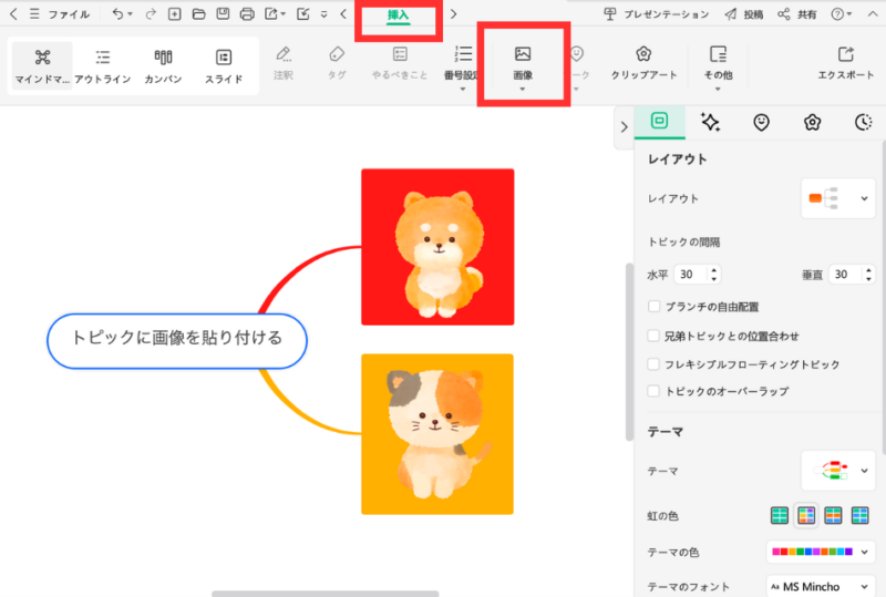 EdrawMindの画像貼り付け方法