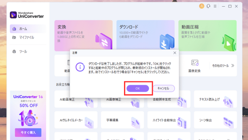 ダウンロードが完了したら『OK』をクリックする