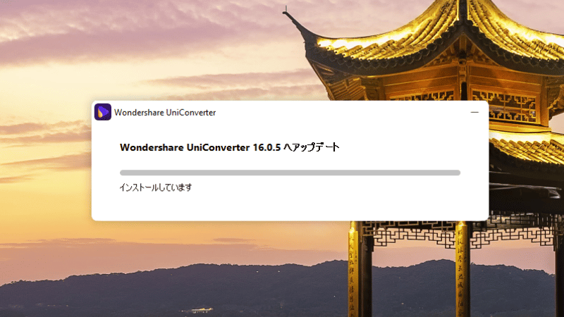 UniConverterをインストールする