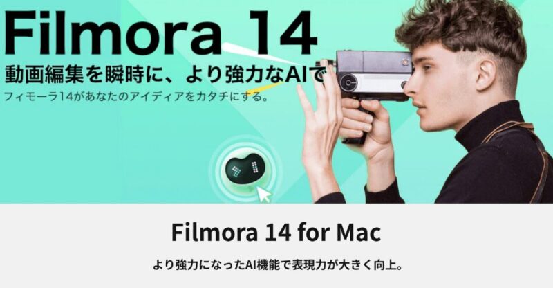 FilmoraのAI機能