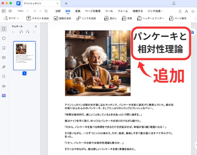 PDFファイルの編集機能テキストの追加方法