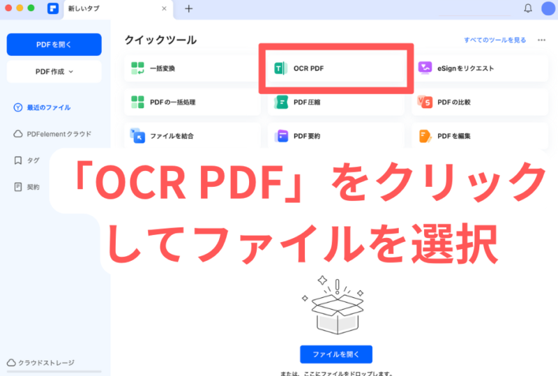 OCR機能で、画像データのテキストを抽出して文事データに変換