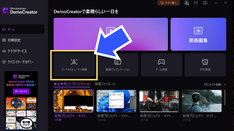 DemoCreatorのバーチャルヒューマン録画機能