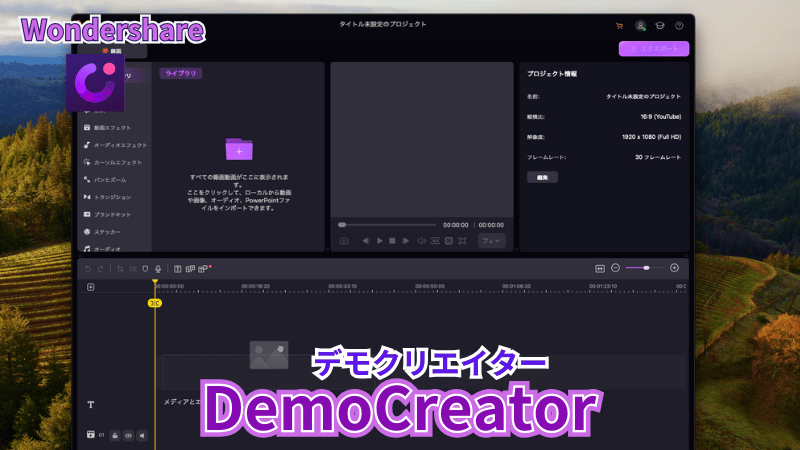 DemoCreatorの実際の画面