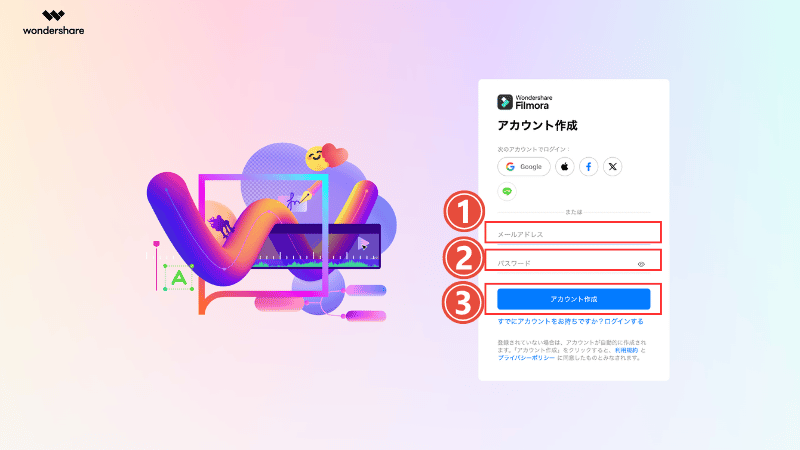 Wondershareのアカウント作成
