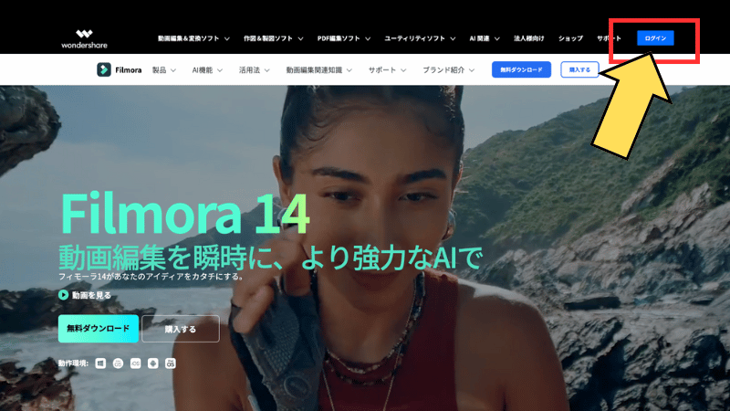 Filmoraの公式サイトからログインする