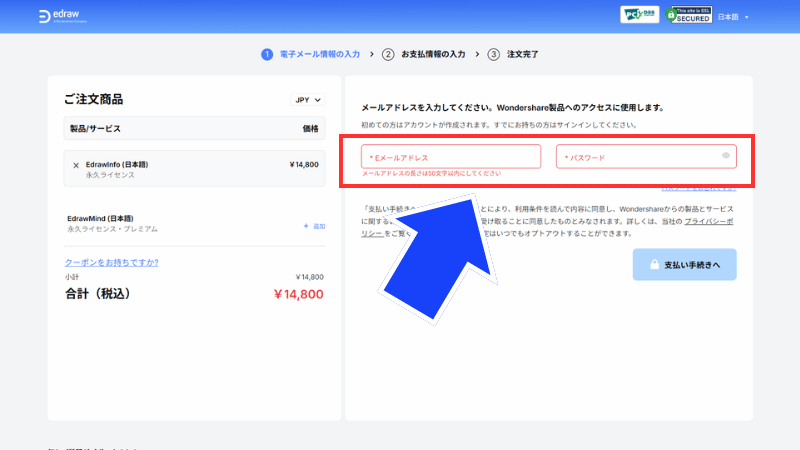 メールとパスワードを入力する