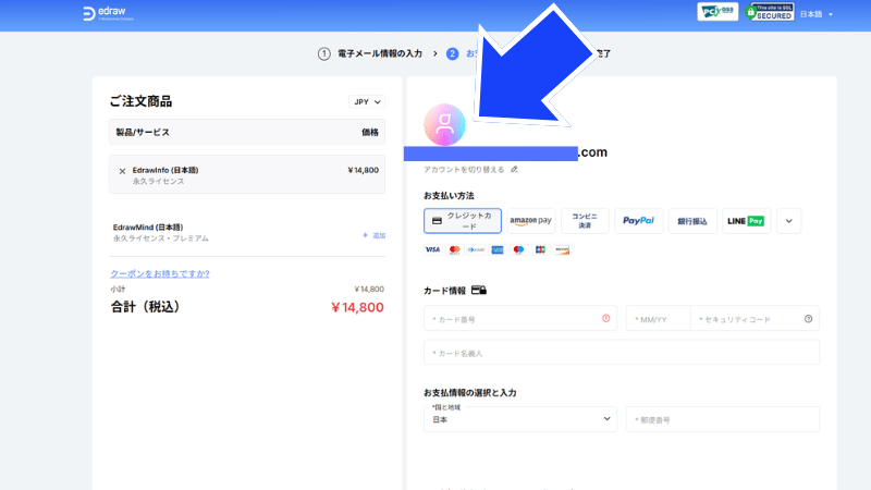 アカウントで入る