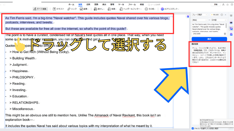 選択して日本語に翻訳