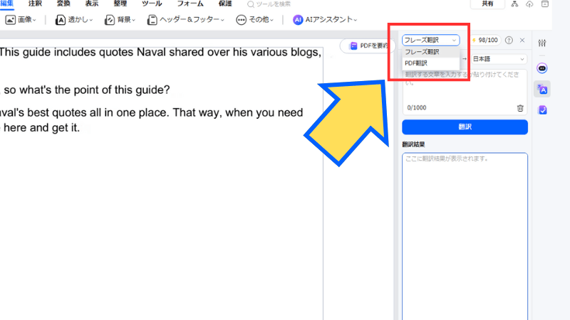 PDF翻訳を選択
