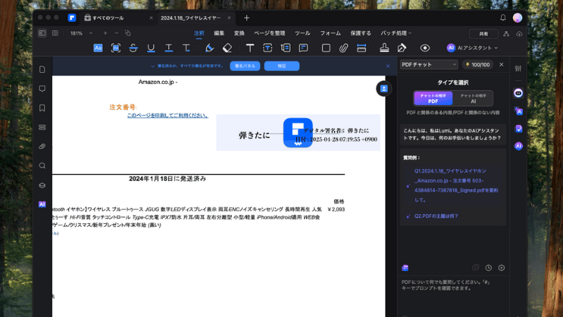 無料版PDFelementの電子署名のロゴ