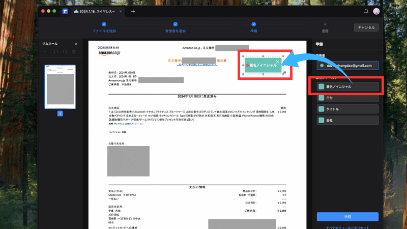 署名して欲しいところにドラッグ&ドロップ