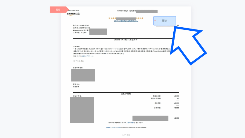 署名をクリック