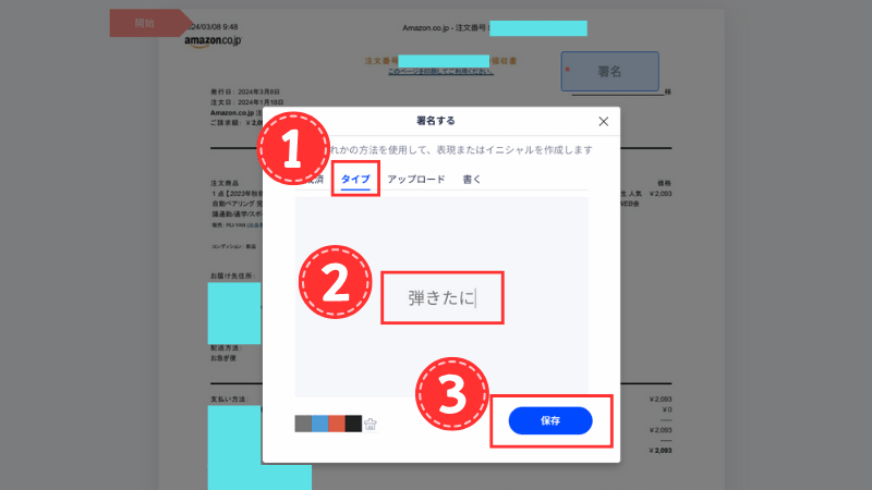 署名をタイピングする