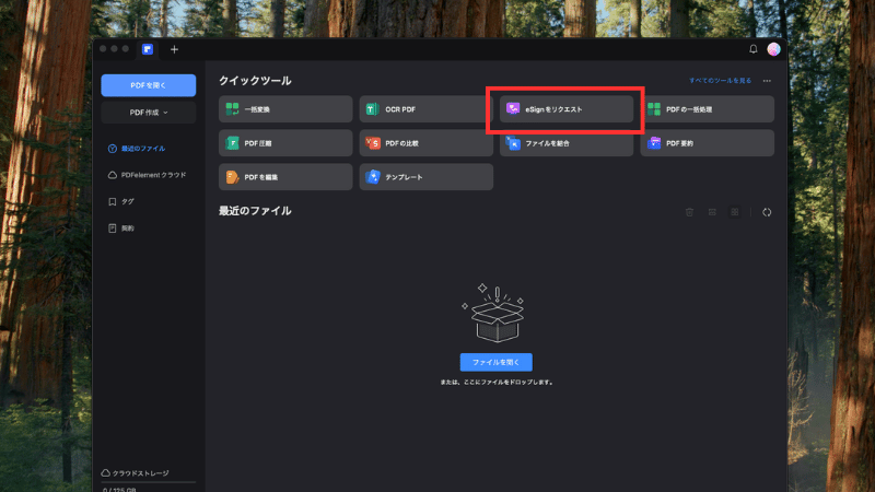 eSignをリクエスト