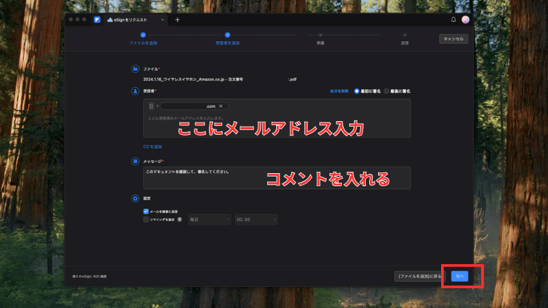 受信者の情報を入力