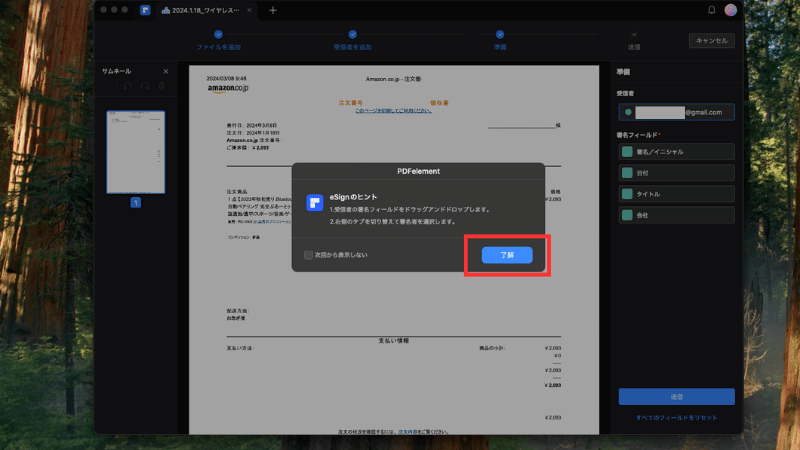 eSignのヒント