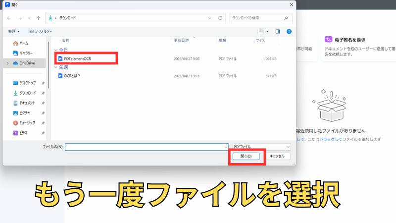 再度、ファイルを選択